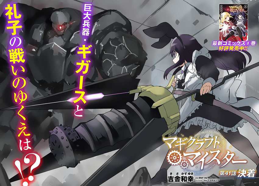 Magi Craft Meister Chapter 41 Gambar 4