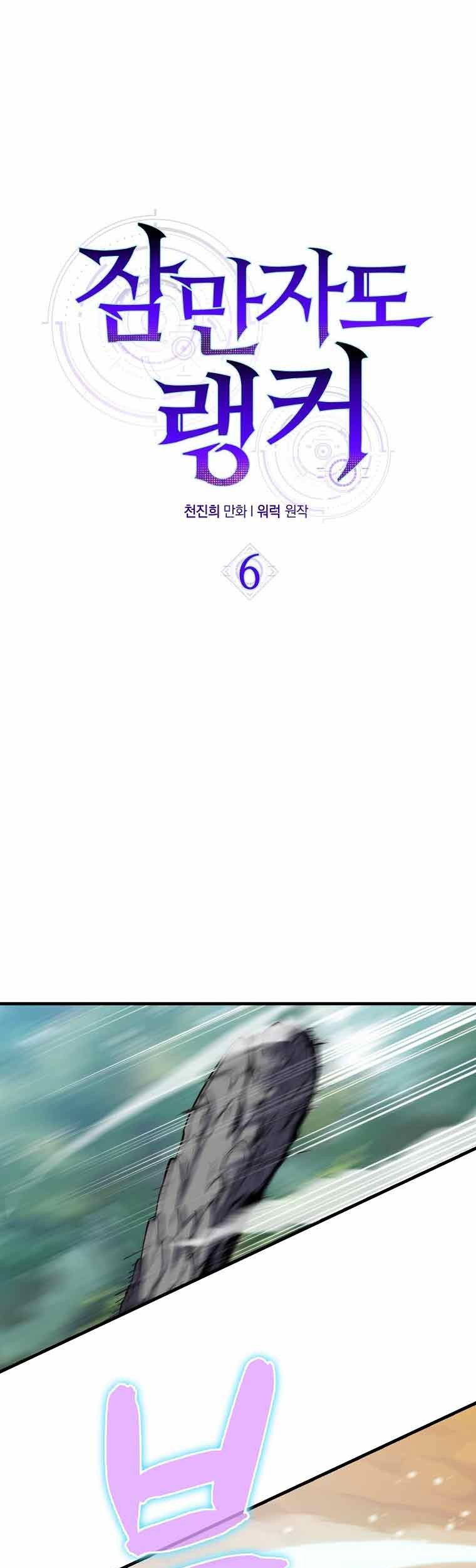 Sleeping Ranker Chapter 06 Gambar 23