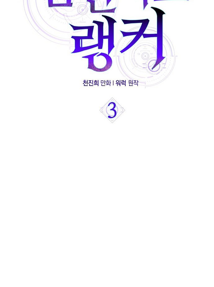 Sleeping Ranker Chapter 03 Gambar 17