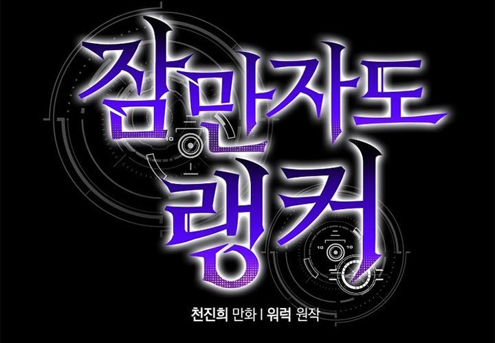 Sleeping Ranker Chapter 01 Gambar 22