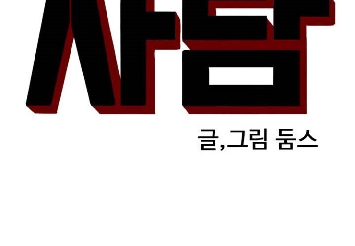 A Bad Person Chapter 03 Gambar 15