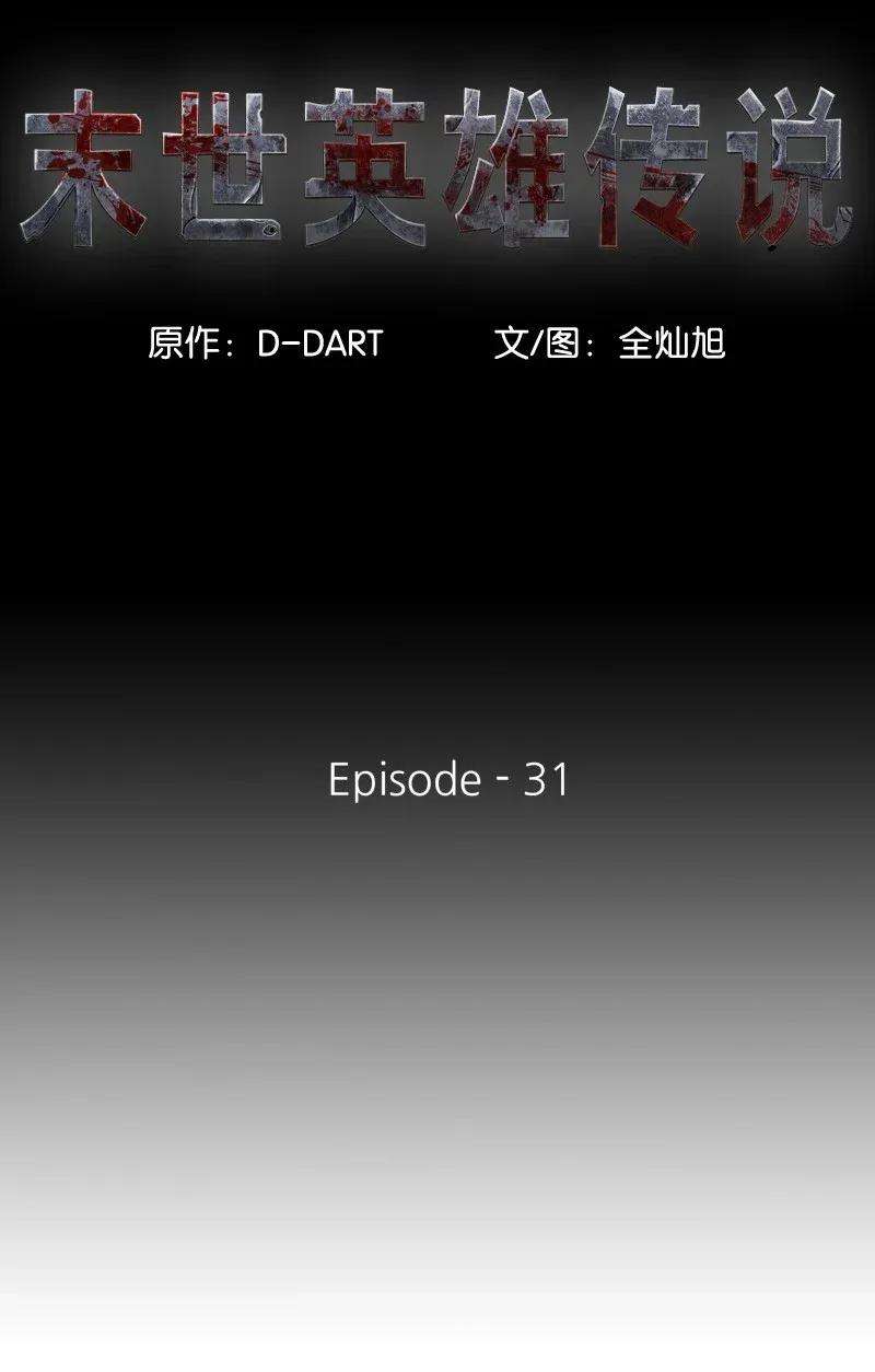 The First Hunter Chapter 31 Gambar 8