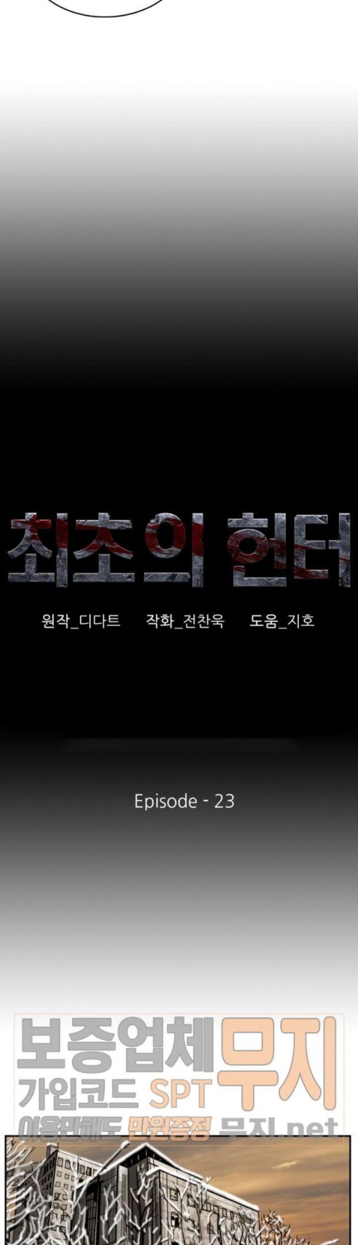 The First Hunter Chapter 23 Gambar 6