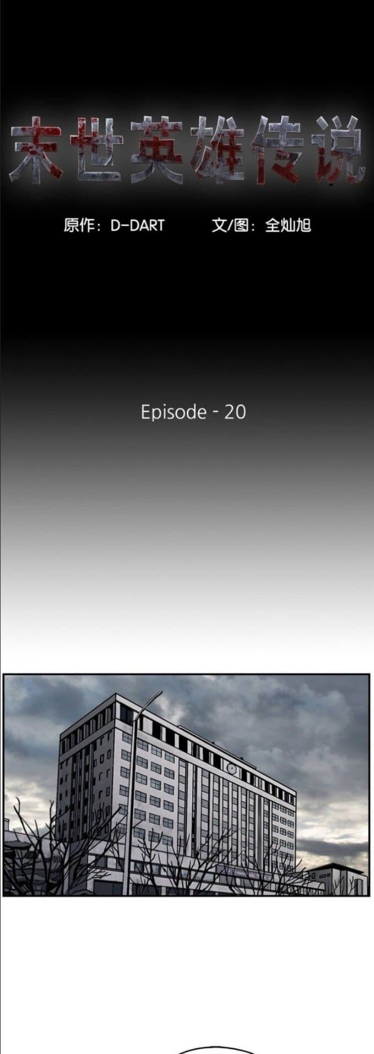 The First Hunter Chapter 20 Gambar 11