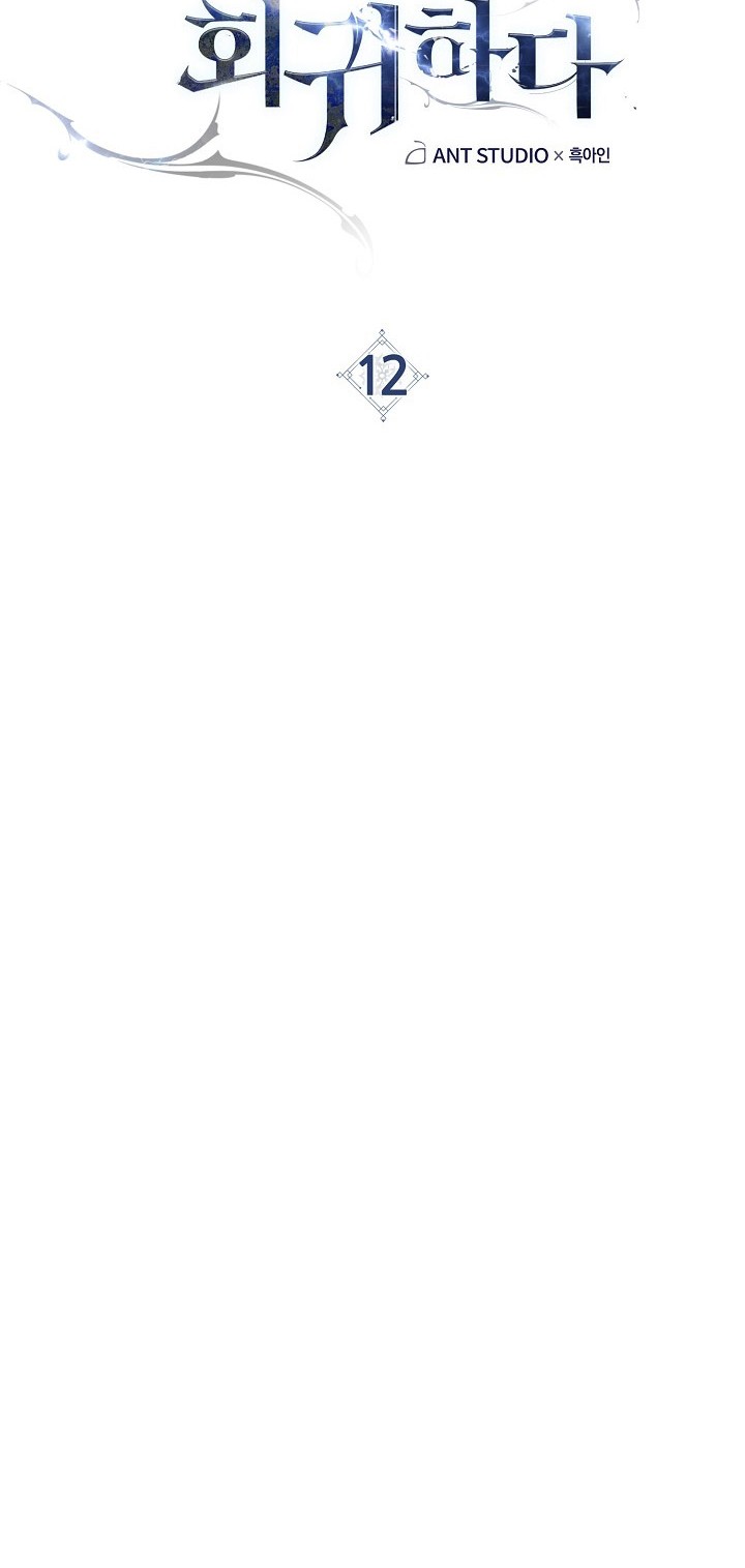 The Hero Returns Chapter 12 Gambar 5