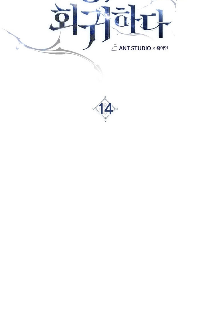 The Hero Returns Chapter 14 Gambar 7