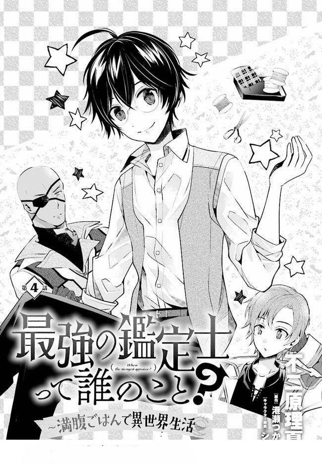 Manga Saikyou no Kanteishi tte dare no koto? ~Manpuku Gohan De Isekai Seikatsu~ Chapter 04 gambar nomor 2