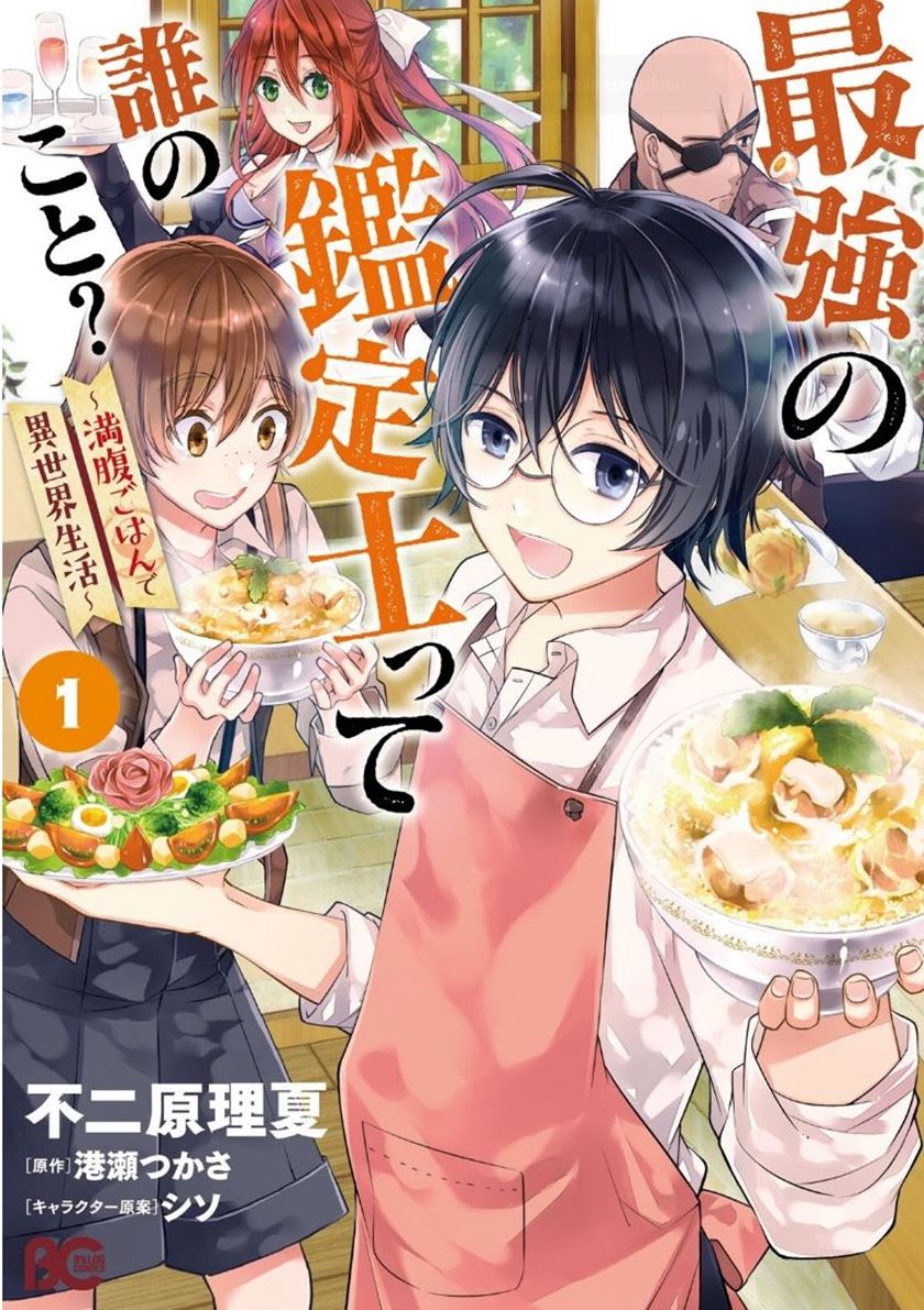 Manga Saikyou no Kanteishi tte dare no koto? ~Manpuku Gohan De Isekai Seikatsu~ Chapter 01 gambar nomor 2