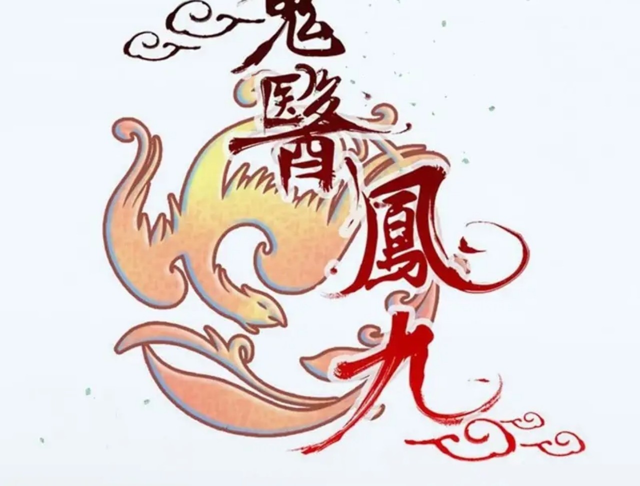 Manhua The Ghostly Doctor Chapter 476 gambar nomor 2