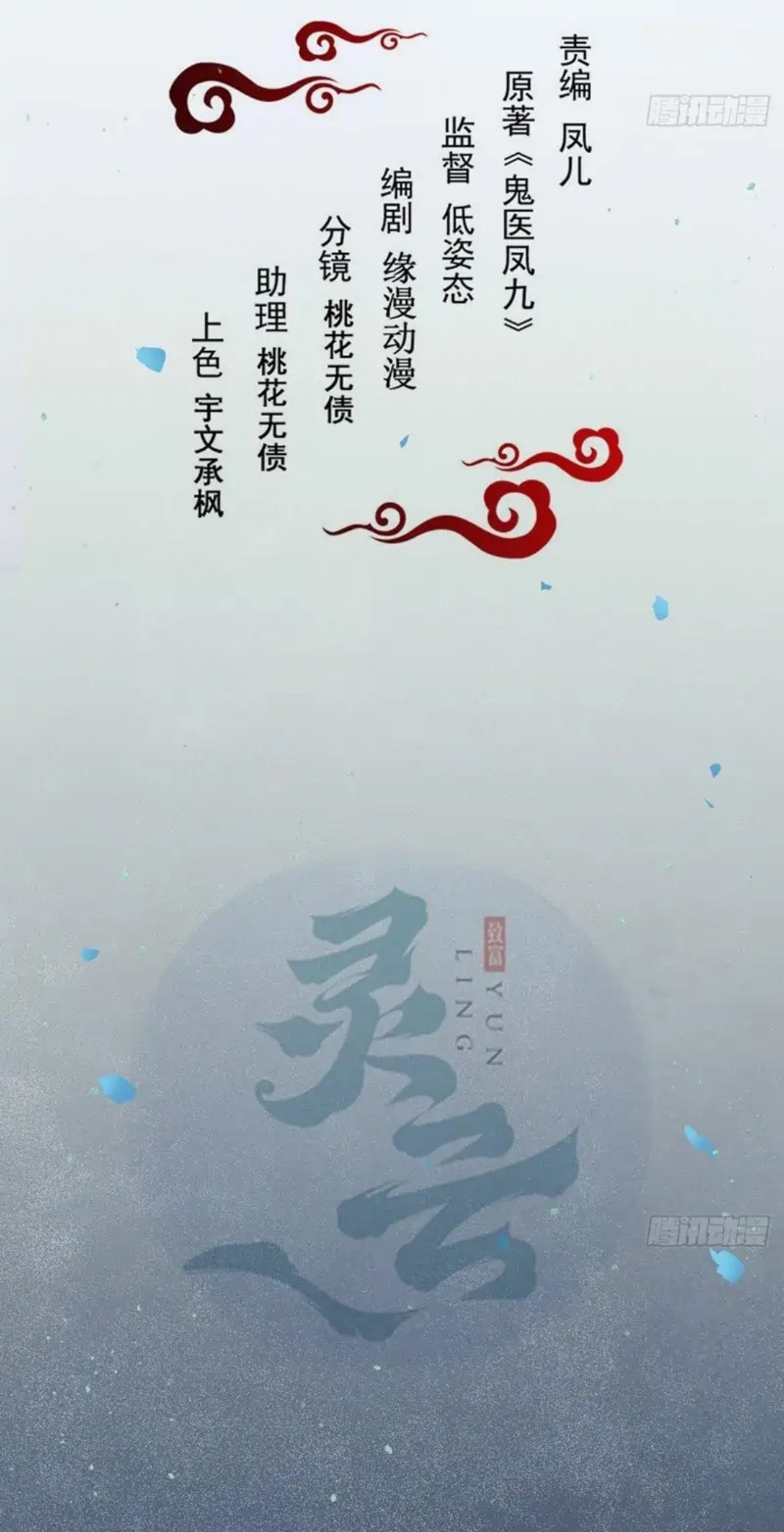 The Ghostly Doctor Chapter 476 Gambar 3