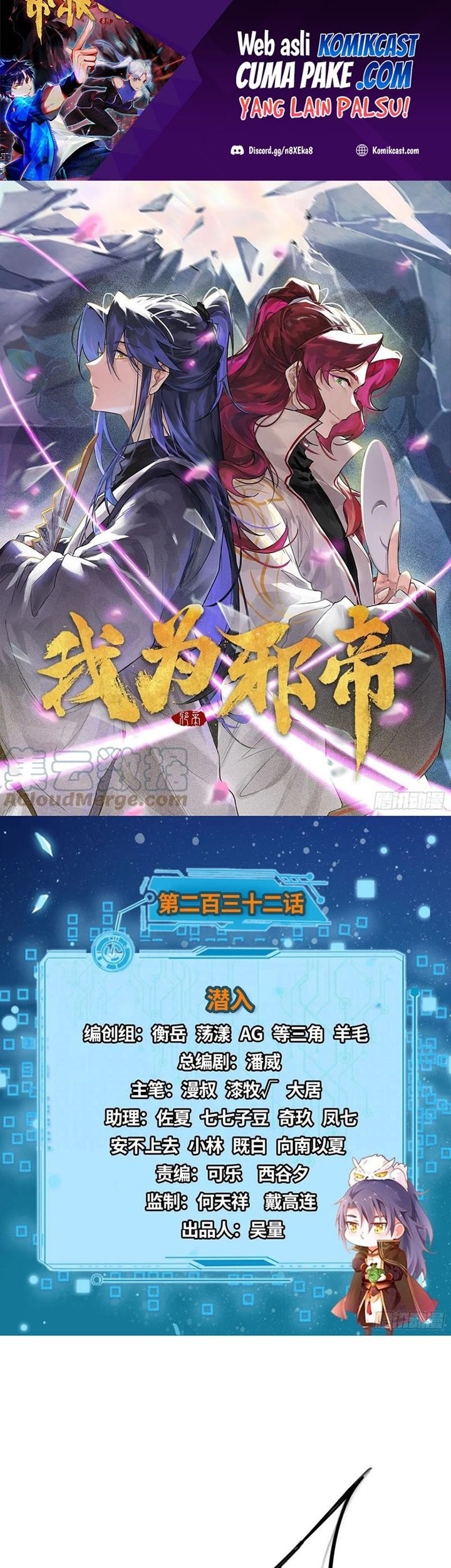 Manhua I’m An Evil God Chapter 232 gambar nomor 2