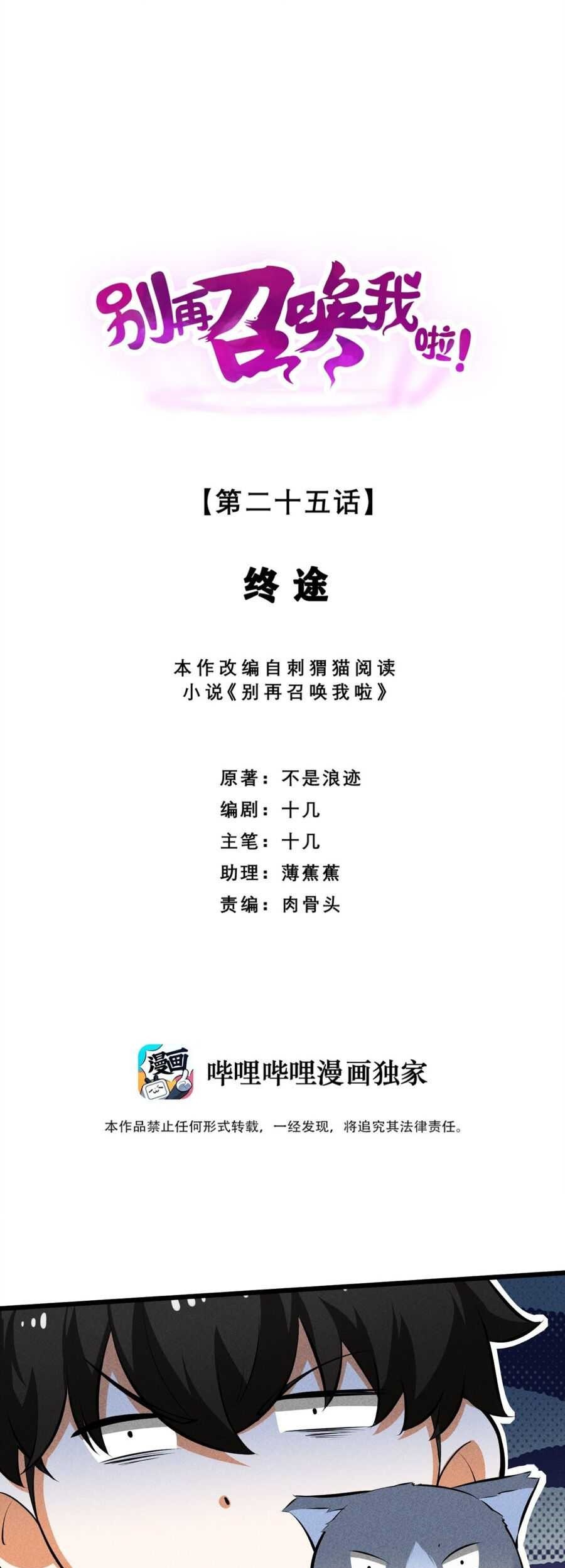 Manhua Please Stop Summoning Me! Chapter 25 gambar nomor 2