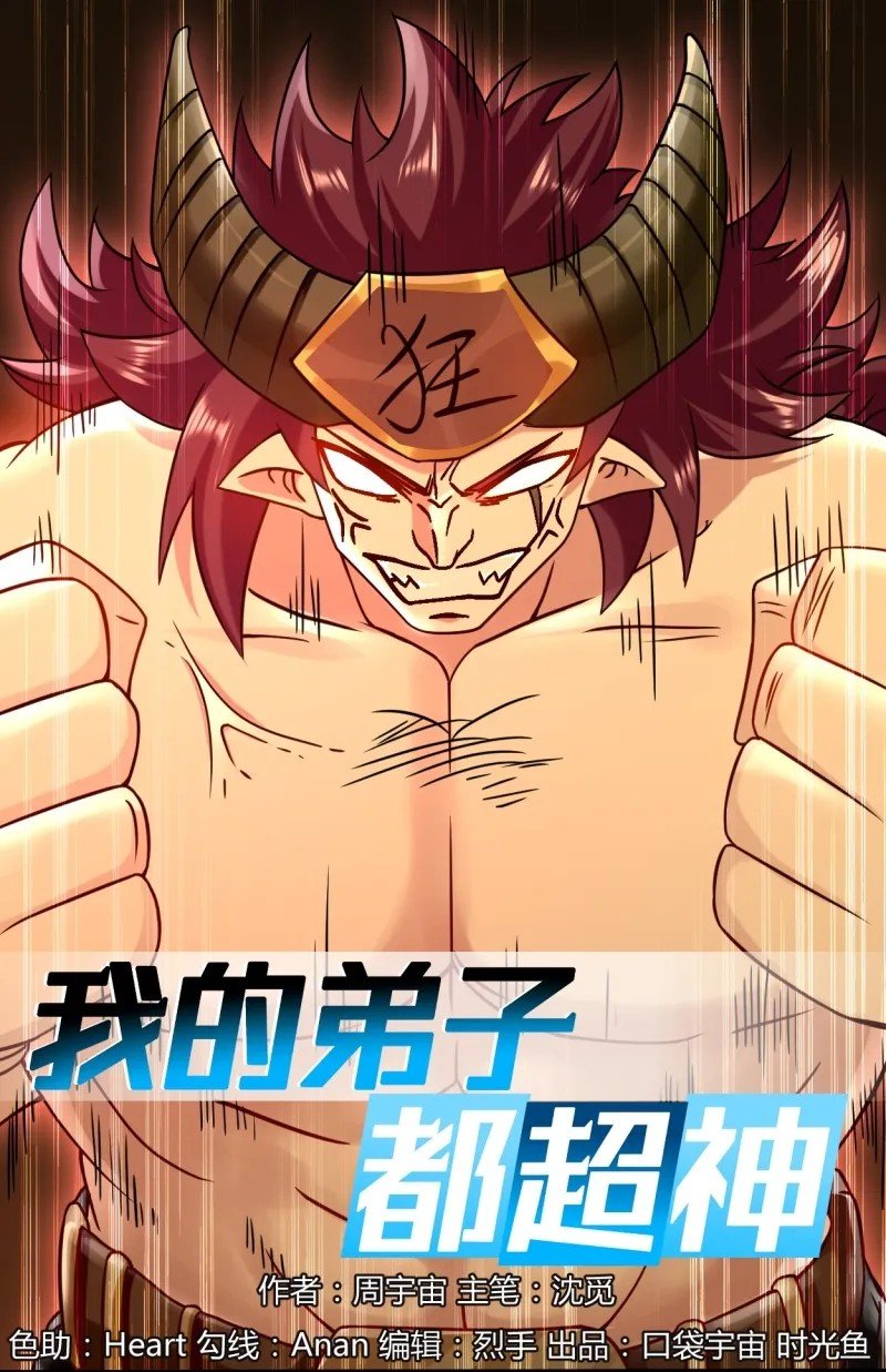 Manhua My Disciples Are All Immortals Chapter 52 gambar nomor 2