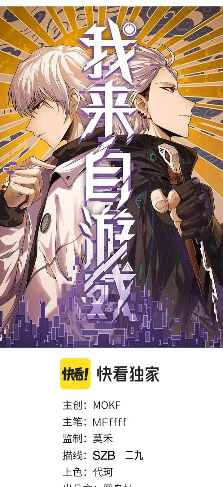 Manhua The Game That I Came From Chapter 67 gambar nomor 2