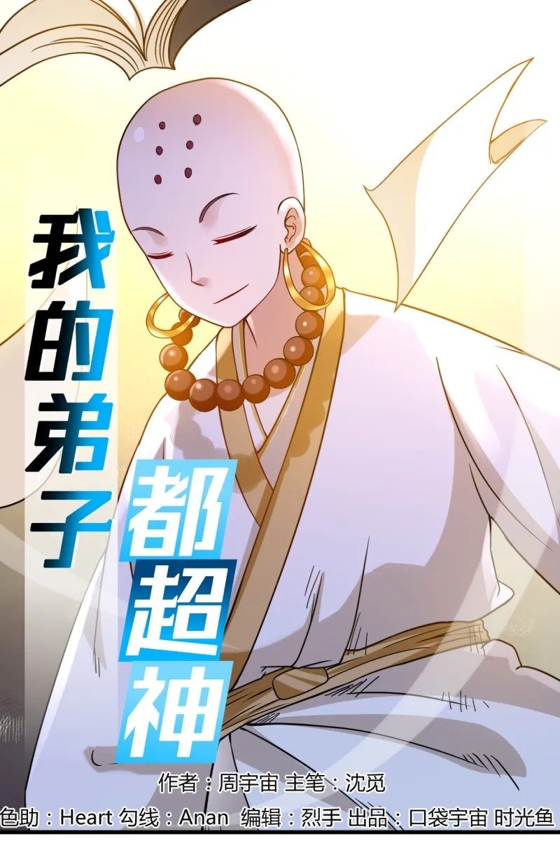 Manhua My Disciples Are All Immortals Chapter 53 gambar nomor 2