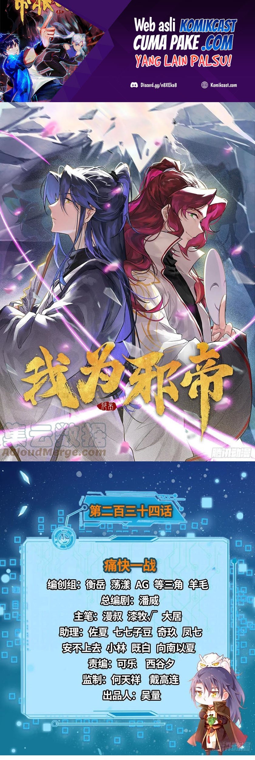 Manhua I’m An Evil God Chapter 234 gambar nomor 2