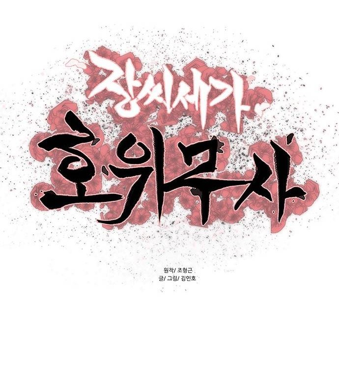 Escort Warrior Chapter 112 Gambar 5