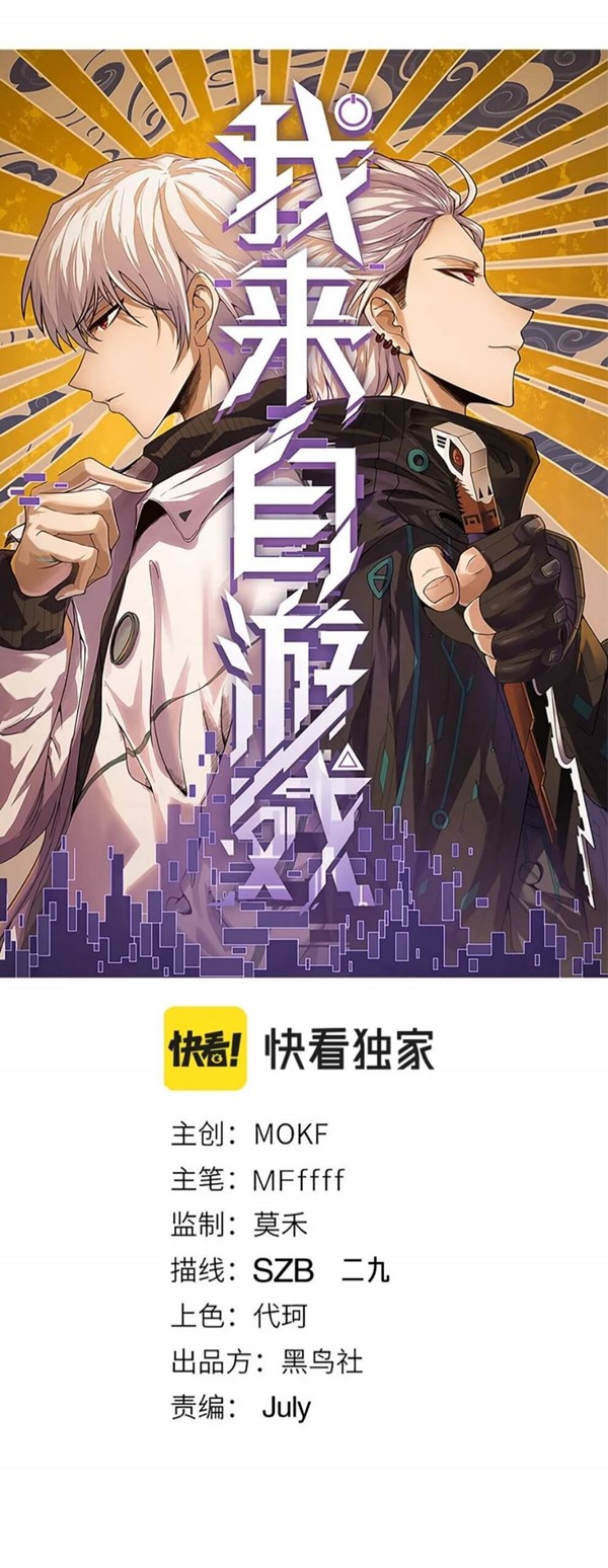 The Game That I Came From Chapter 68 Gambar 3