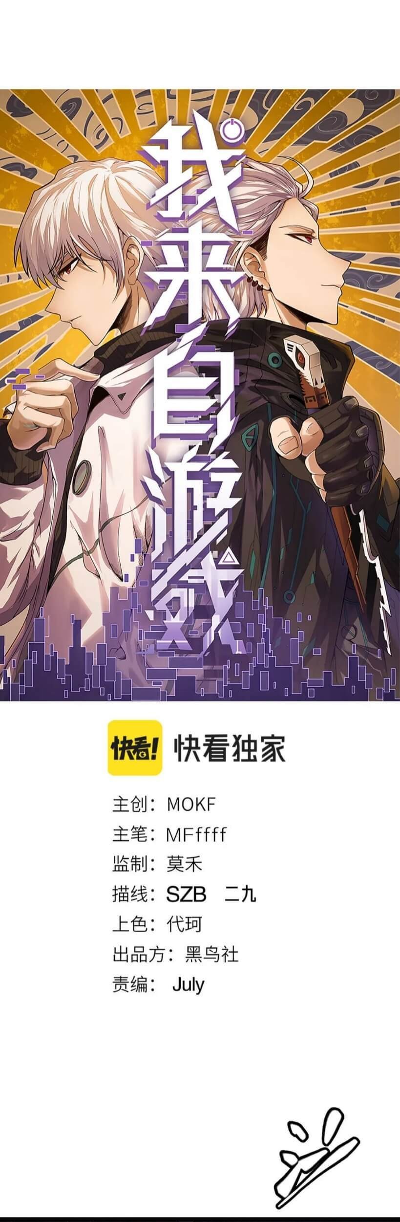 The Game That I Came From Chapter 69 Gambar 4