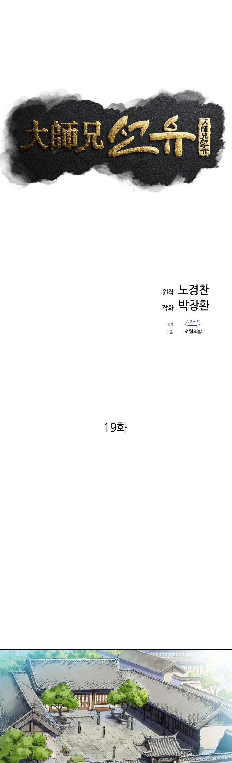 The Great Master Chapter 19 Gambar 24