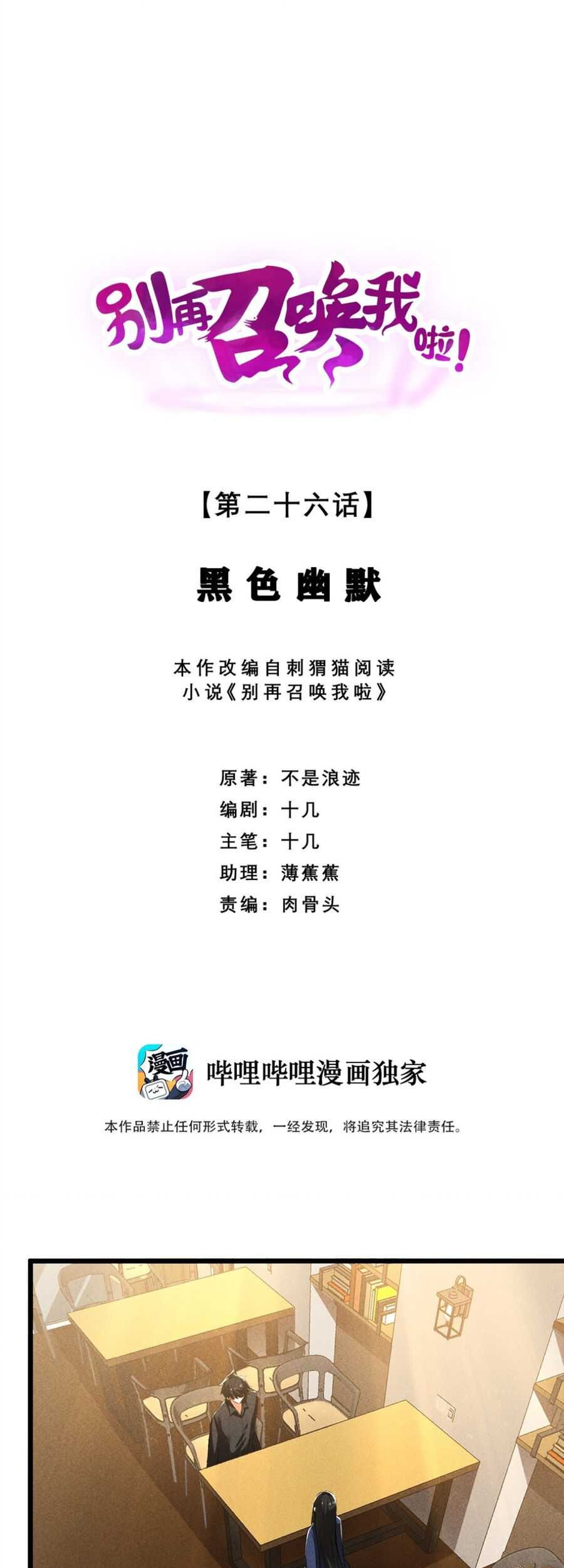 Manhua Please Stop Summoning Me! Chapter 26 gambar nomor 2