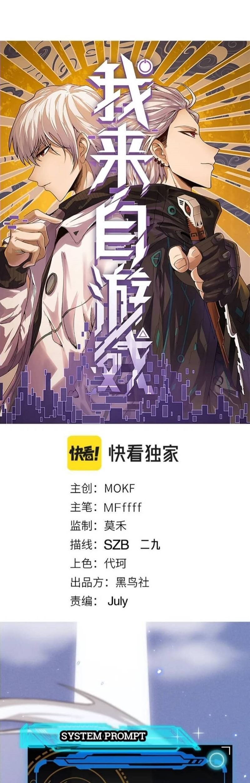 The Game That I Came From Chapter 71 Gambar 3