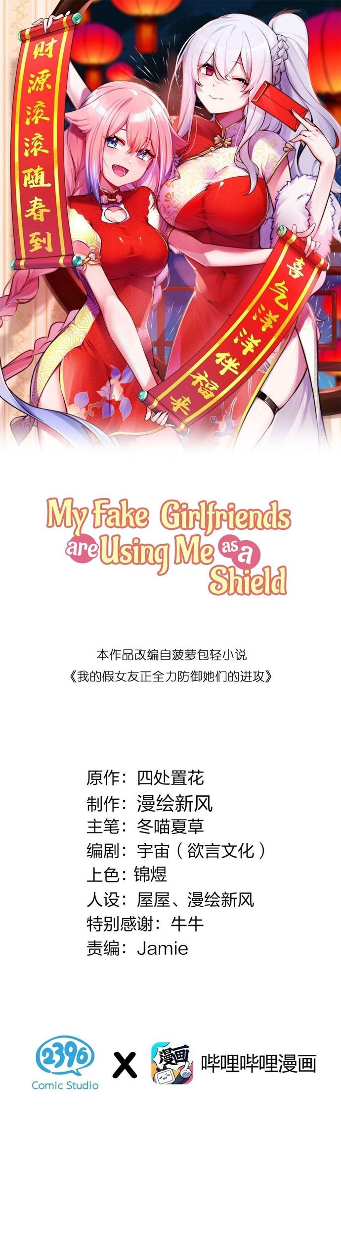 Manhua My Fake Girlfriends are Using Me As a Shield Chapter 31 gambar nomor 2