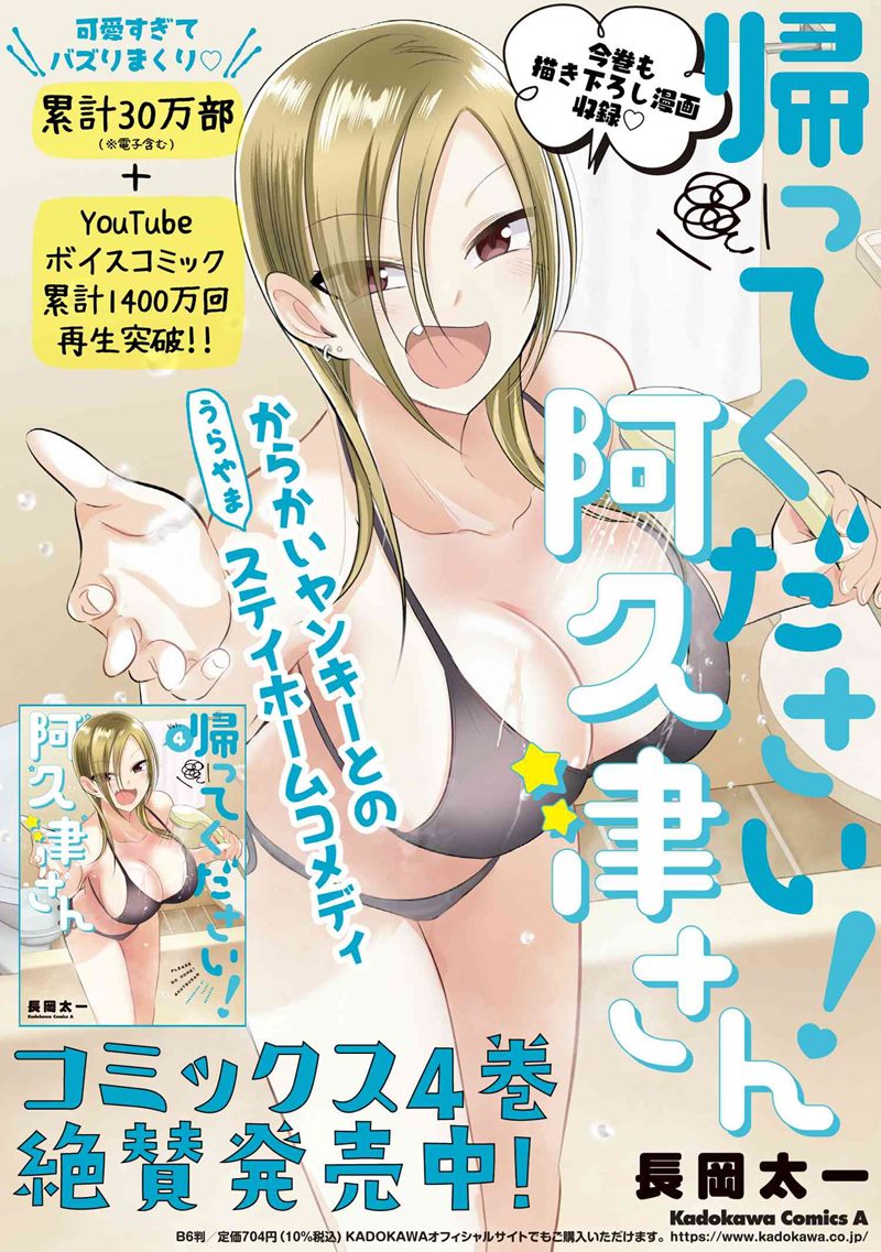 Please Go Home, Akutsu-san! Chapter 107 Gambar 10