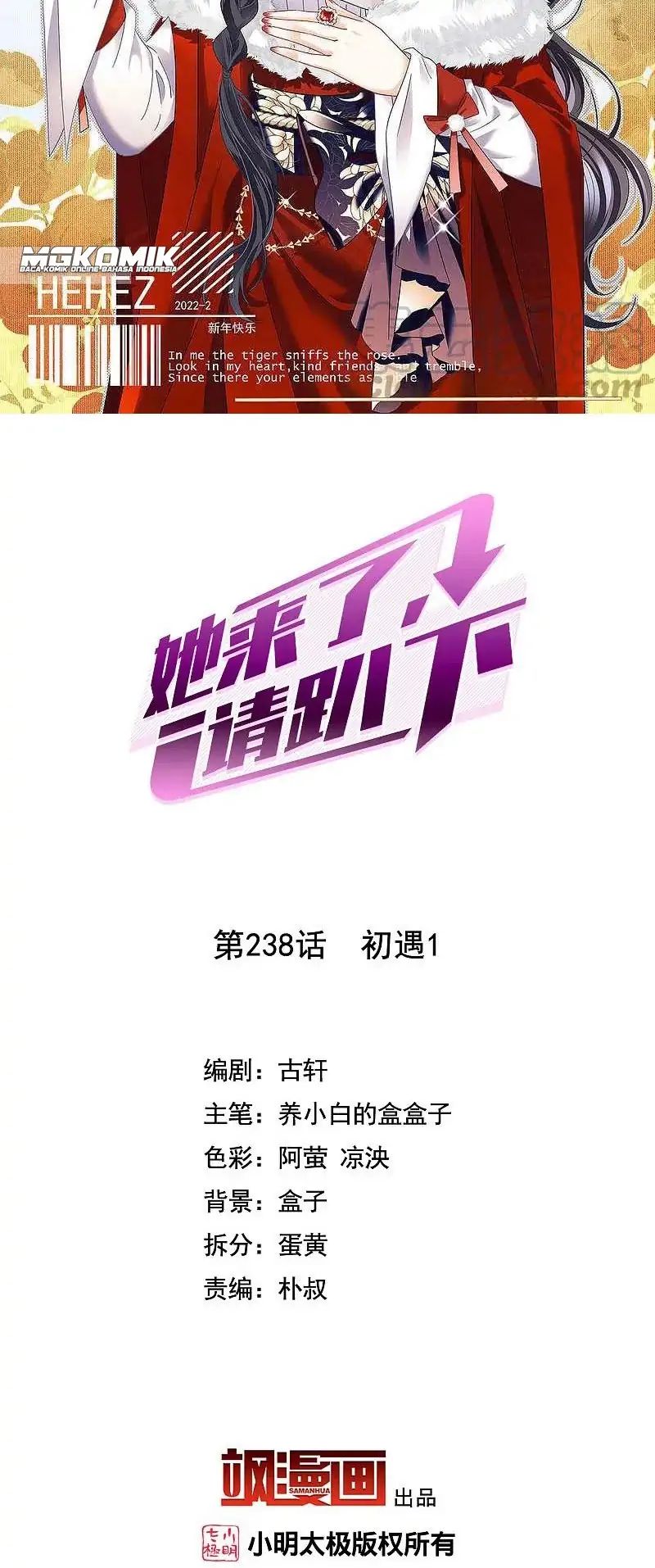 Manhua She Is Coming, Please Get Down! Chapter 77.1 gambar nomor 2