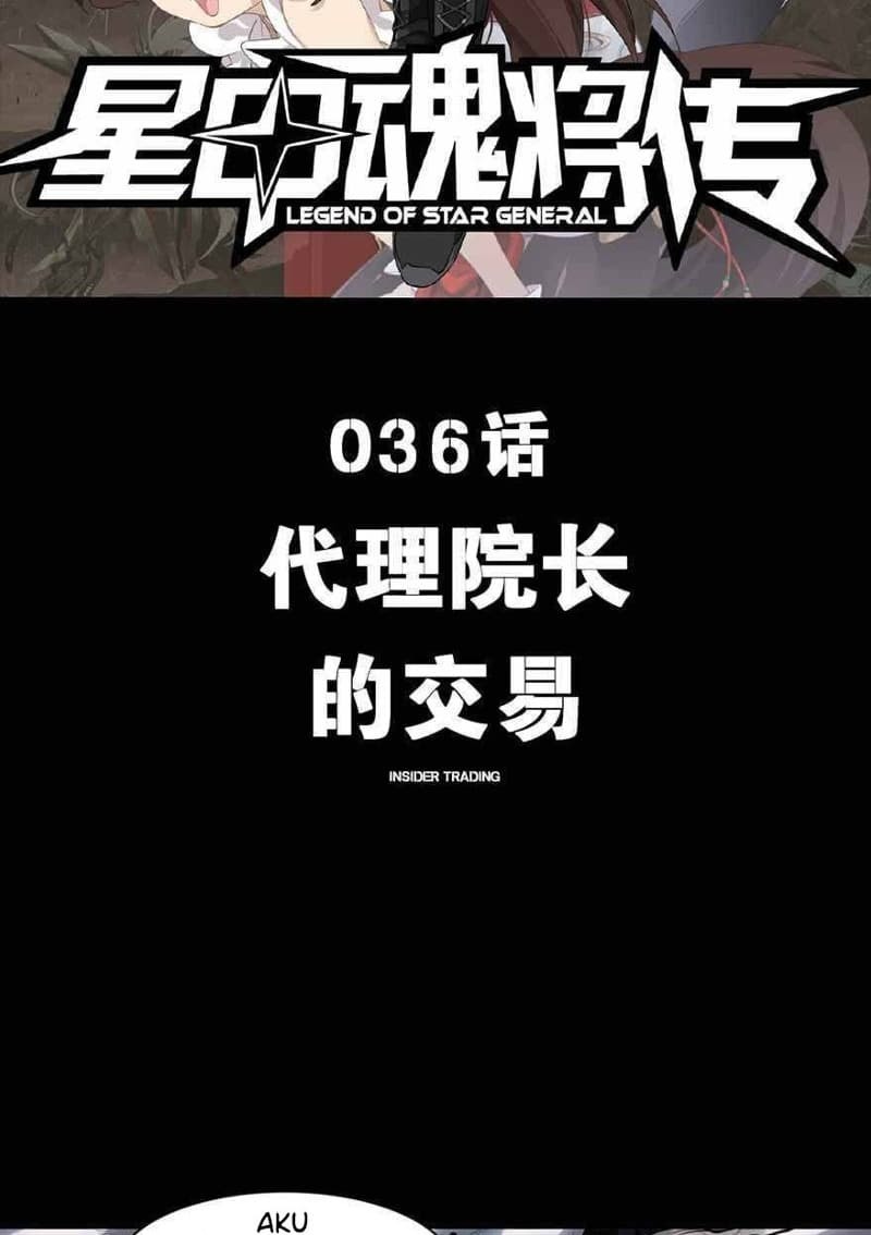 Legend of Star General Chapter 36 Gambar 3