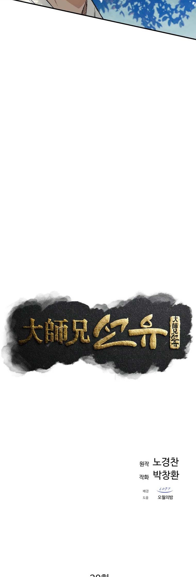 The Great Master Chapter 20 Gambar 37