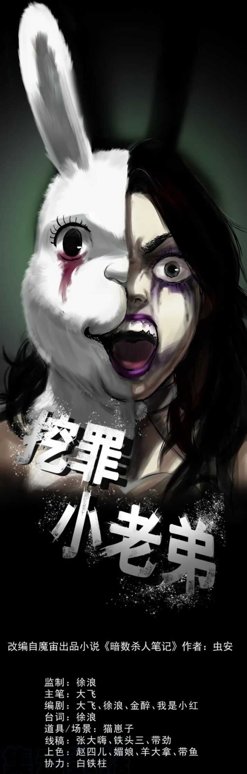 Manhua Crime-Digging Brother Chapter 09 gambar nomor 2