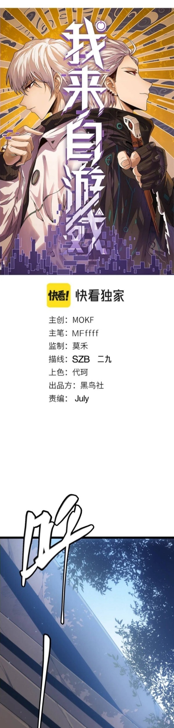 The Game That I Came From Chapter 73 Gambar 3