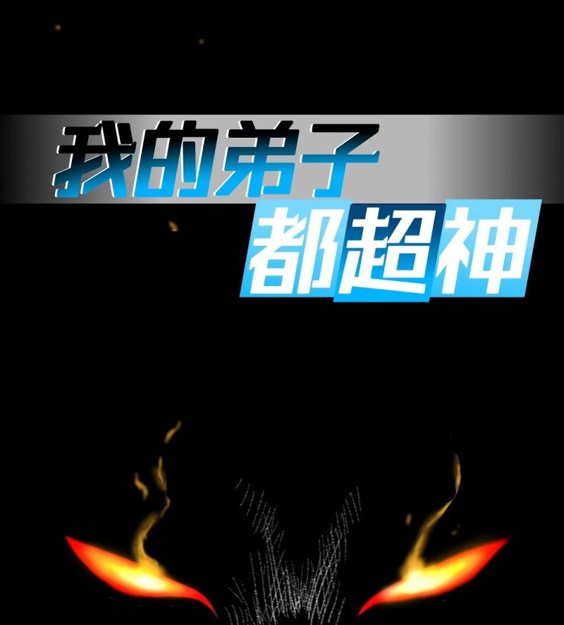 Manhua My Disciples Are All Immortals Chapter 56 gambar nomor 2