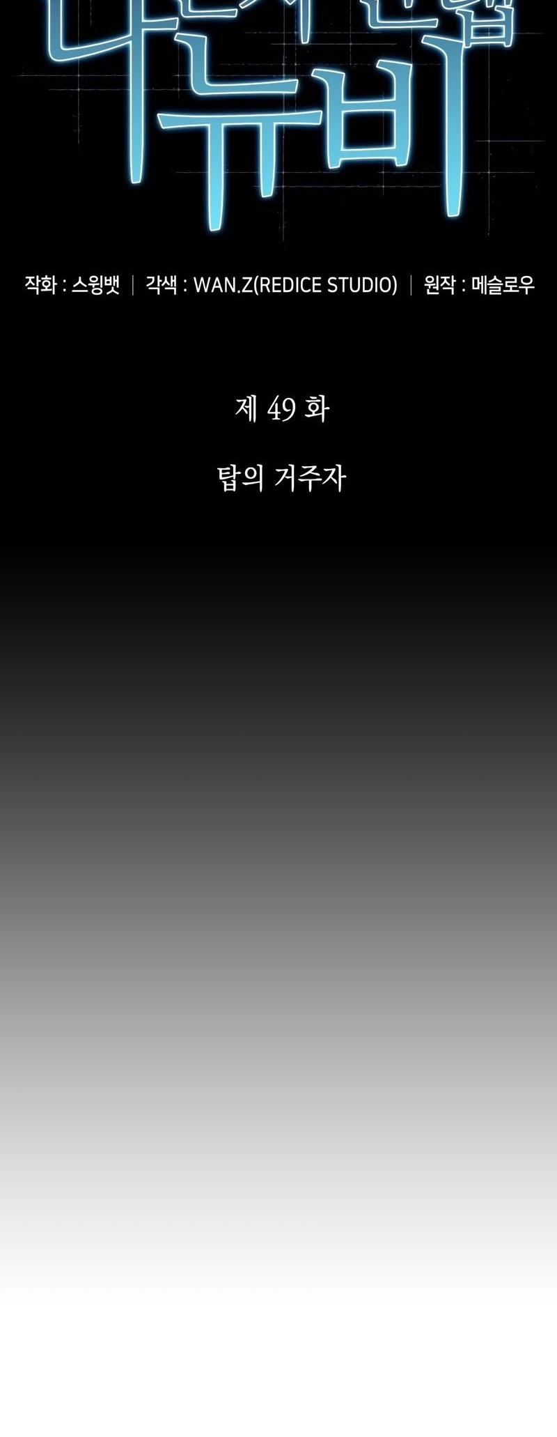 Solo Max-Level Newbie Chapter 49 Gambar 13