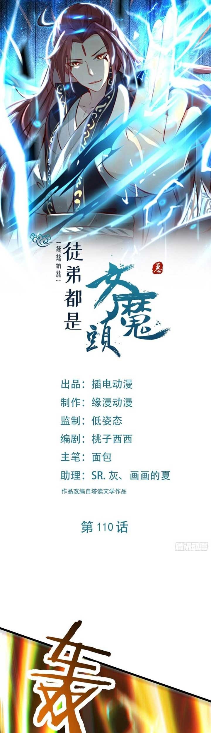 Manhua Apprentices Are All Female Devil Chapter 110 gambar nomor 2