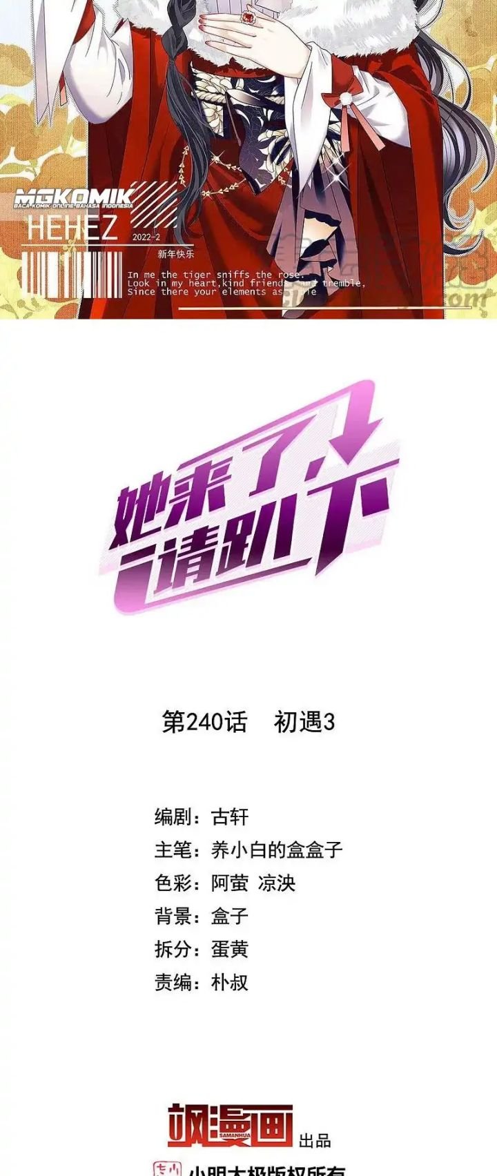 Manhua She Is Coming, Please Get Down! Chapter 77.3 gambar nomor 2