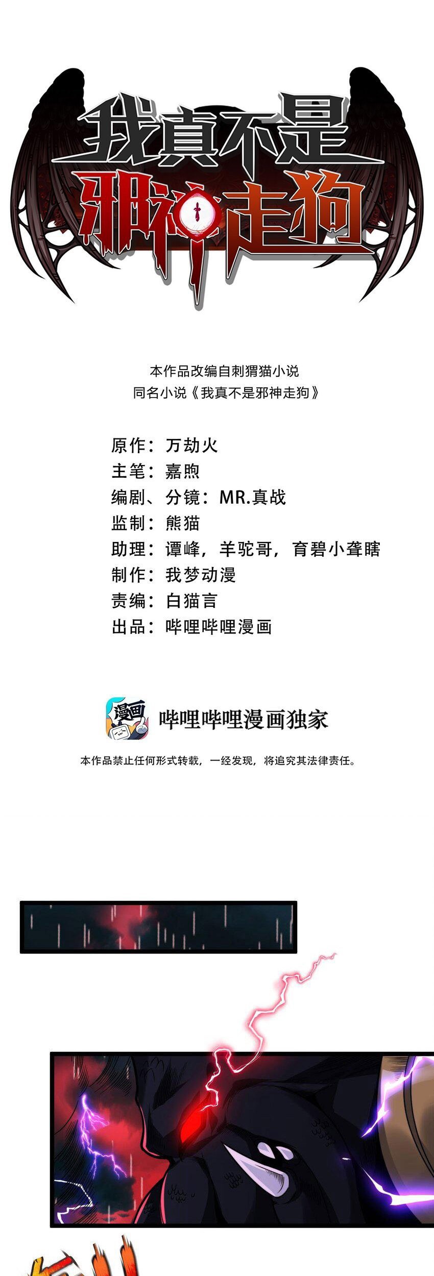 Manhua I’m Really Not The Demon God’s Lackey Chapter 53 gambar nomor 2