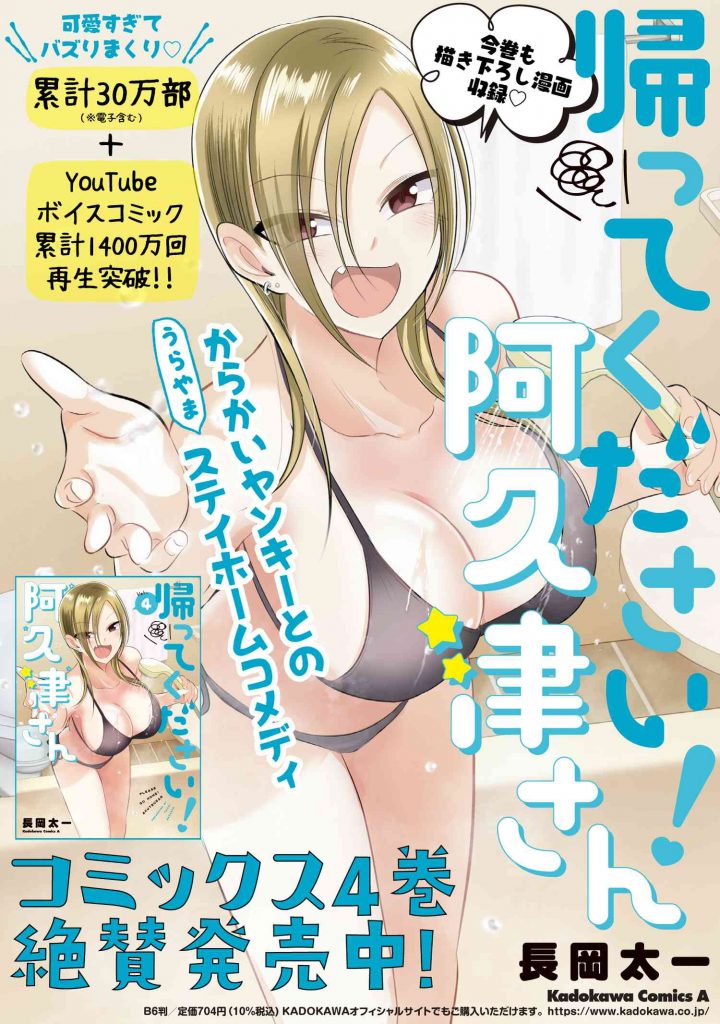 Please Go Home, Akutsu-san! Chapter 108 Gambar 10