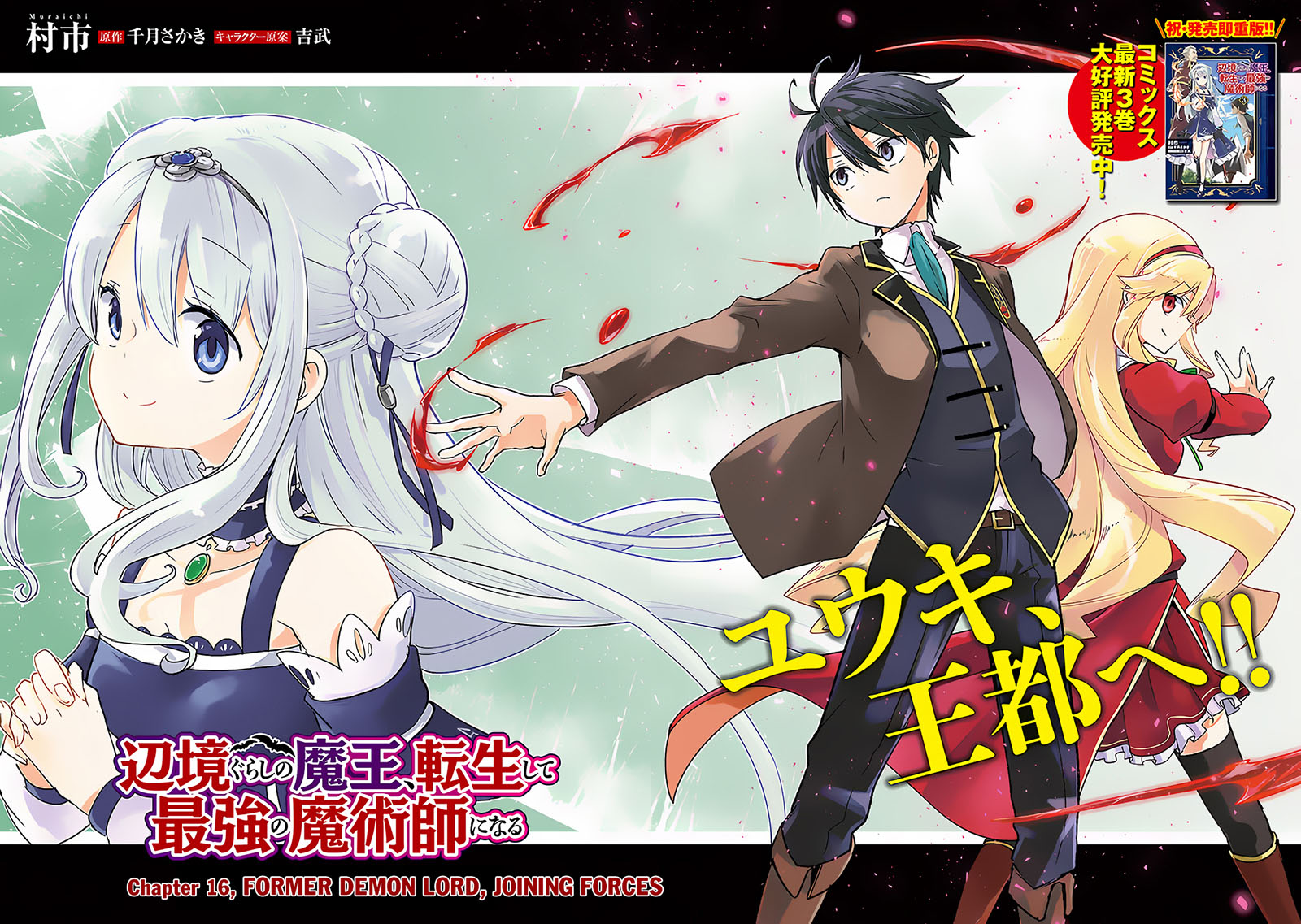 Henkyou Gurashi no Maou, Tensei shite Saikyou no Majutsushi ni naru 〜Aisarenagara Nariagaru Moto Maō wa, Ningen o Shiritai〜 Chapter 16 Gambar 4