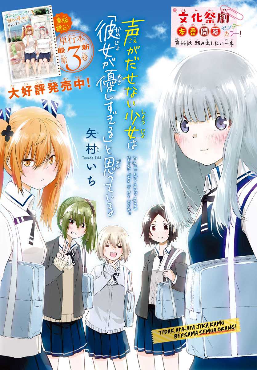 Koe ga dasenai Shoujo wa “Kanojo ga Yasashisugiru” to Omotte iru Chapter 55 Gambar 3