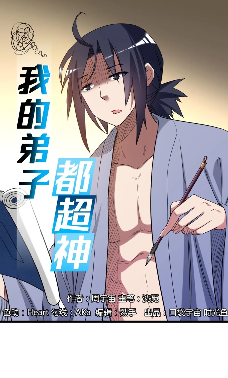 Manhua My Disciples Are All Immortals Chapter 58 gambar nomor 2