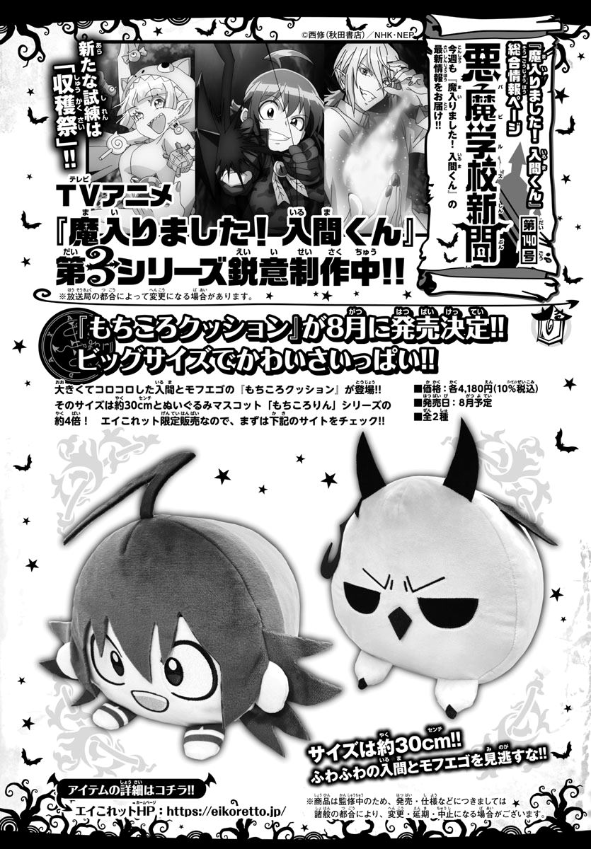 Mairimashita! Iruma-kun Chapter 253 Gambar 20