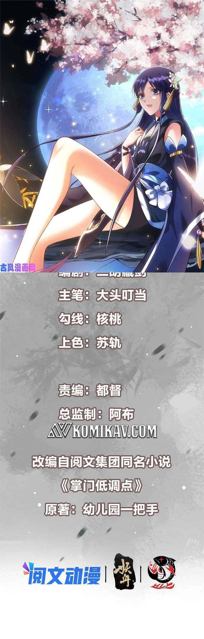 Manhua Keep A Low Profile, Sect Leader Chapter 81 gambar nomor 2