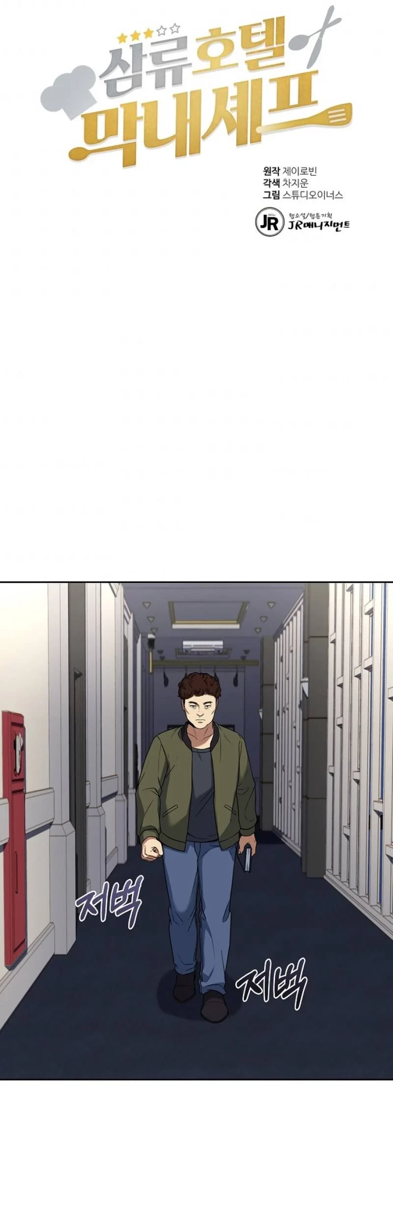 Youngest Chef From the 3rd Rate Hotel Chapter 37 Gambar 22