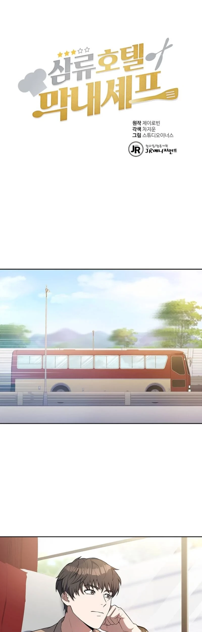 Manhwa Youngest Chef From the 3rd Rate Hotel Chapter 36 gambar nomor 2