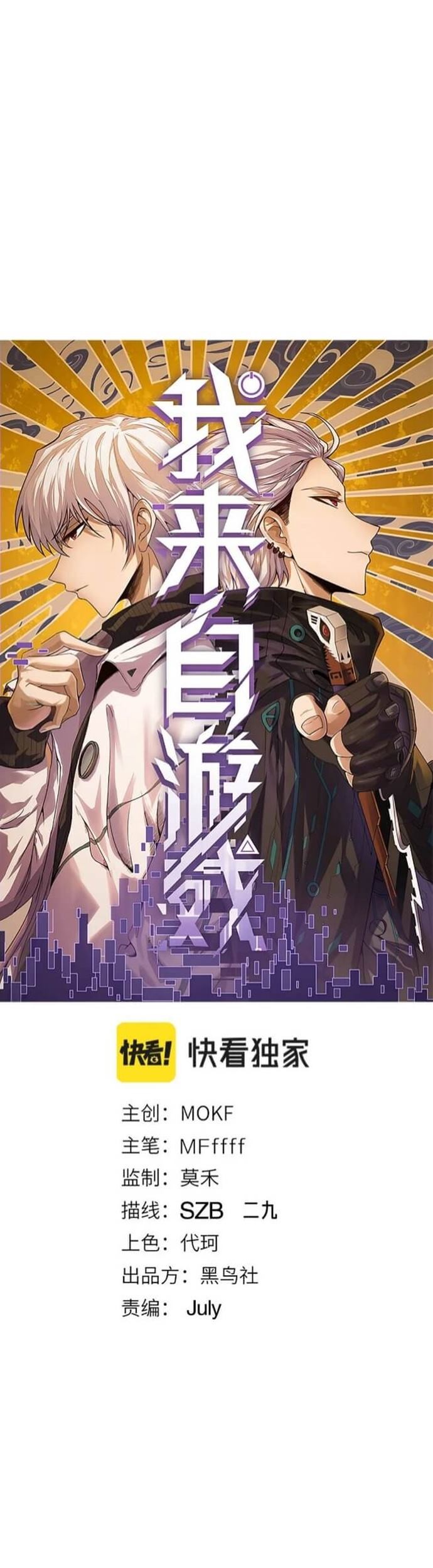 The Game That I Came From Chapter 79 Gambar 3