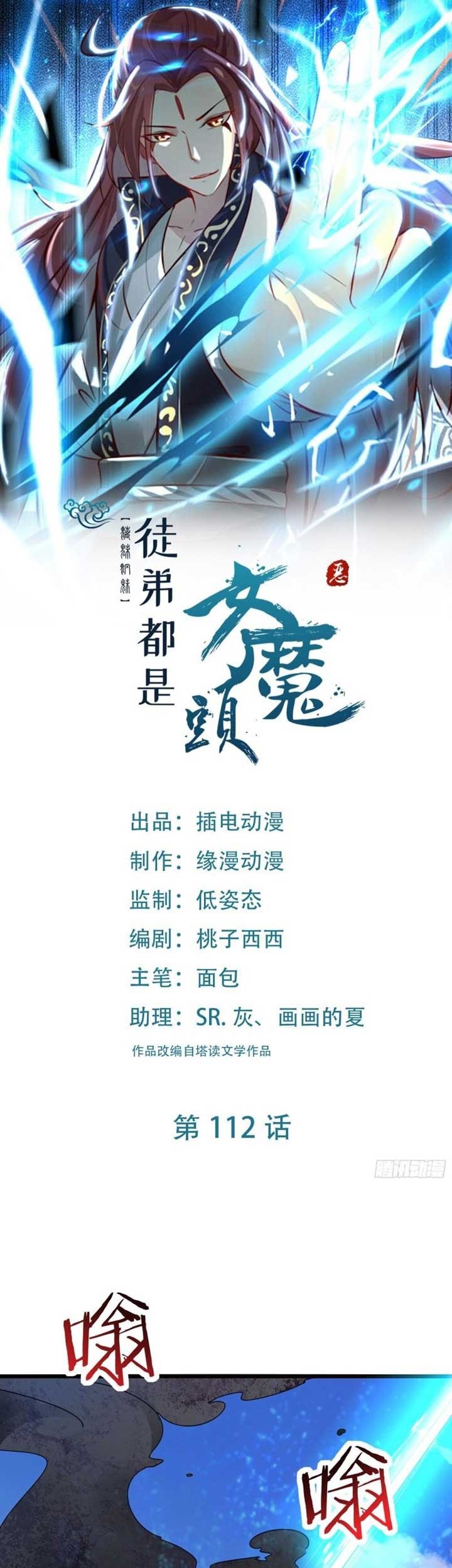 Manhua Apprentices Are All Female Devil Chapter 112 gambar nomor 2