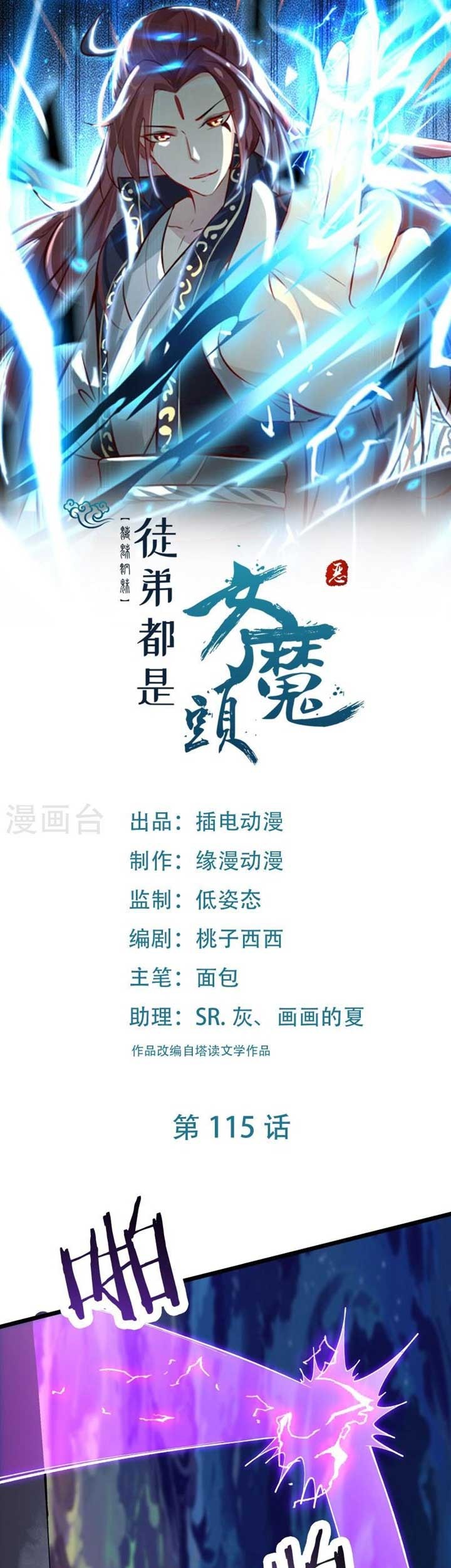 Manhua Apprentices Are All Female Devil Chapter 115 gambar nomor 2