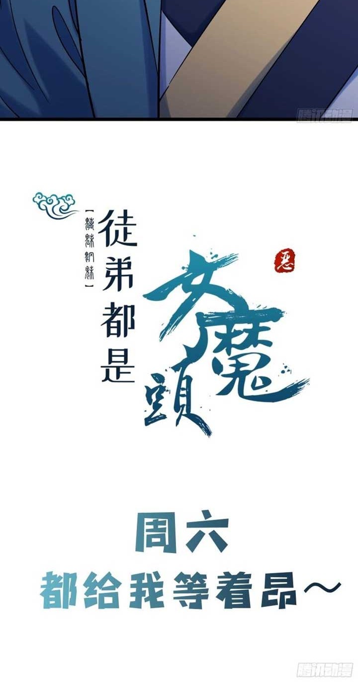 Apprentices Are All Female Devil Chapter 116 Gambar 31